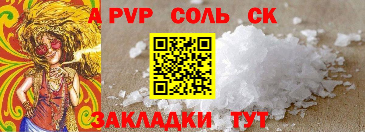 Отрадный  Alpha-PVP СК КРИС  APVP СК  Вход с VPN  А ПВП крисы CK 