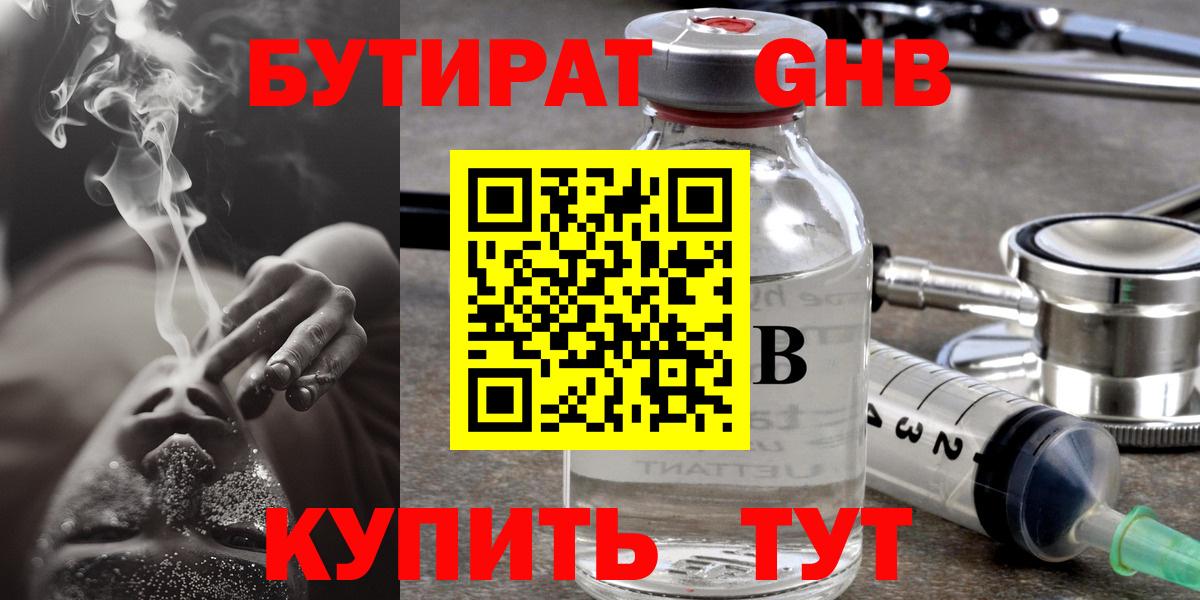 Бутират BDO Отрадный