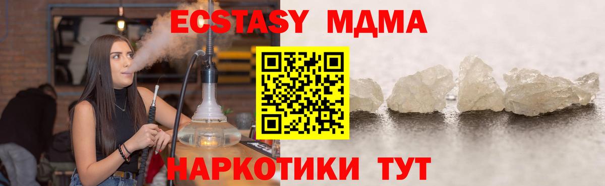 МДМА молли  Вход с VPN  Отрадный 