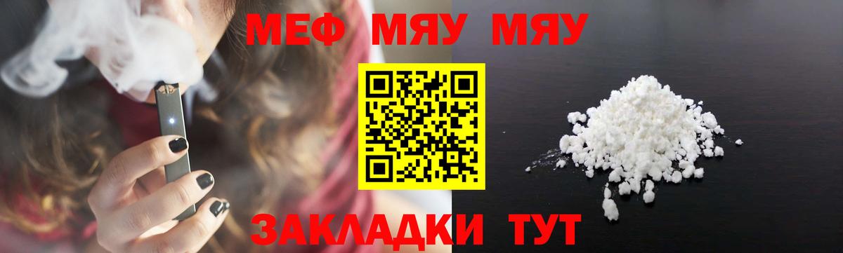 Мефедрон Отрадный